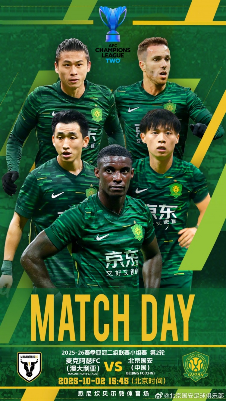 10月2日15:45亚冠二级联赛小组赛迪2轮 麦克阿瑟FC对阵北京国安