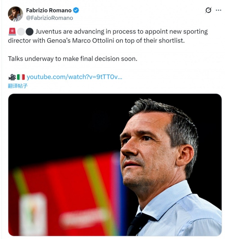 罗马诺：尤文推进任命新总监，热那亚总监奥托里尼是头号候选